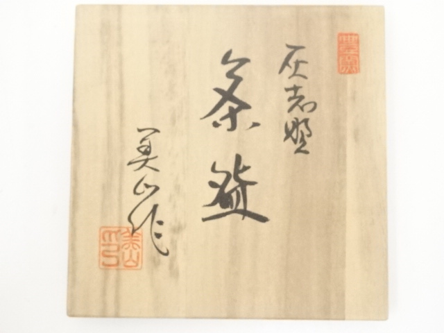 道具 ] - 道具 寺田美山造 灰志野御題森茶碗（共箱） | ネットショップ